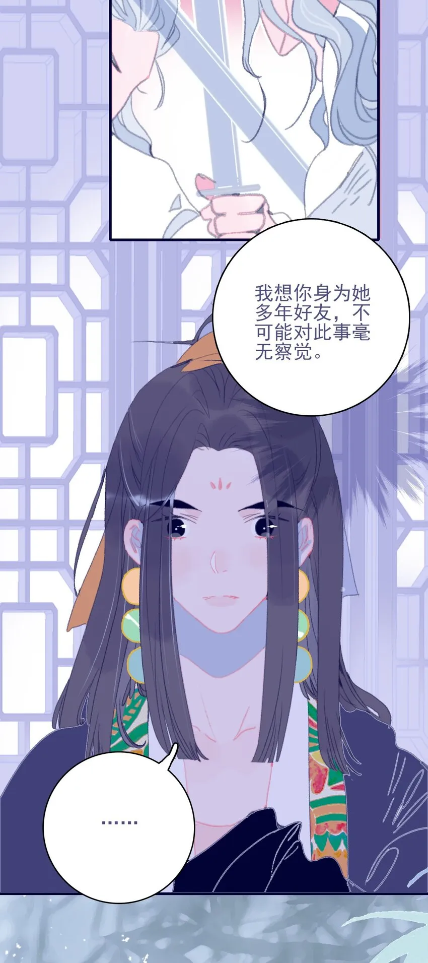 第82话 唳夜的诚意 第23页