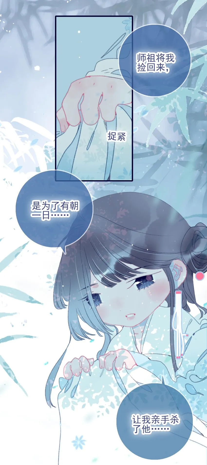 第82话 唳夜的诚意 第24页