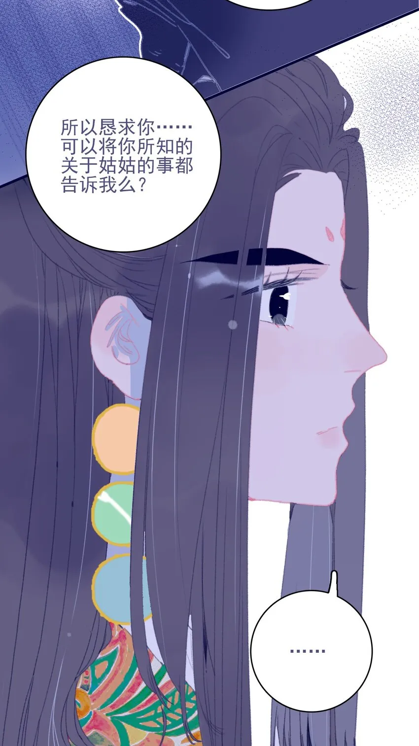 第82话 唳夜的诚意 第27页