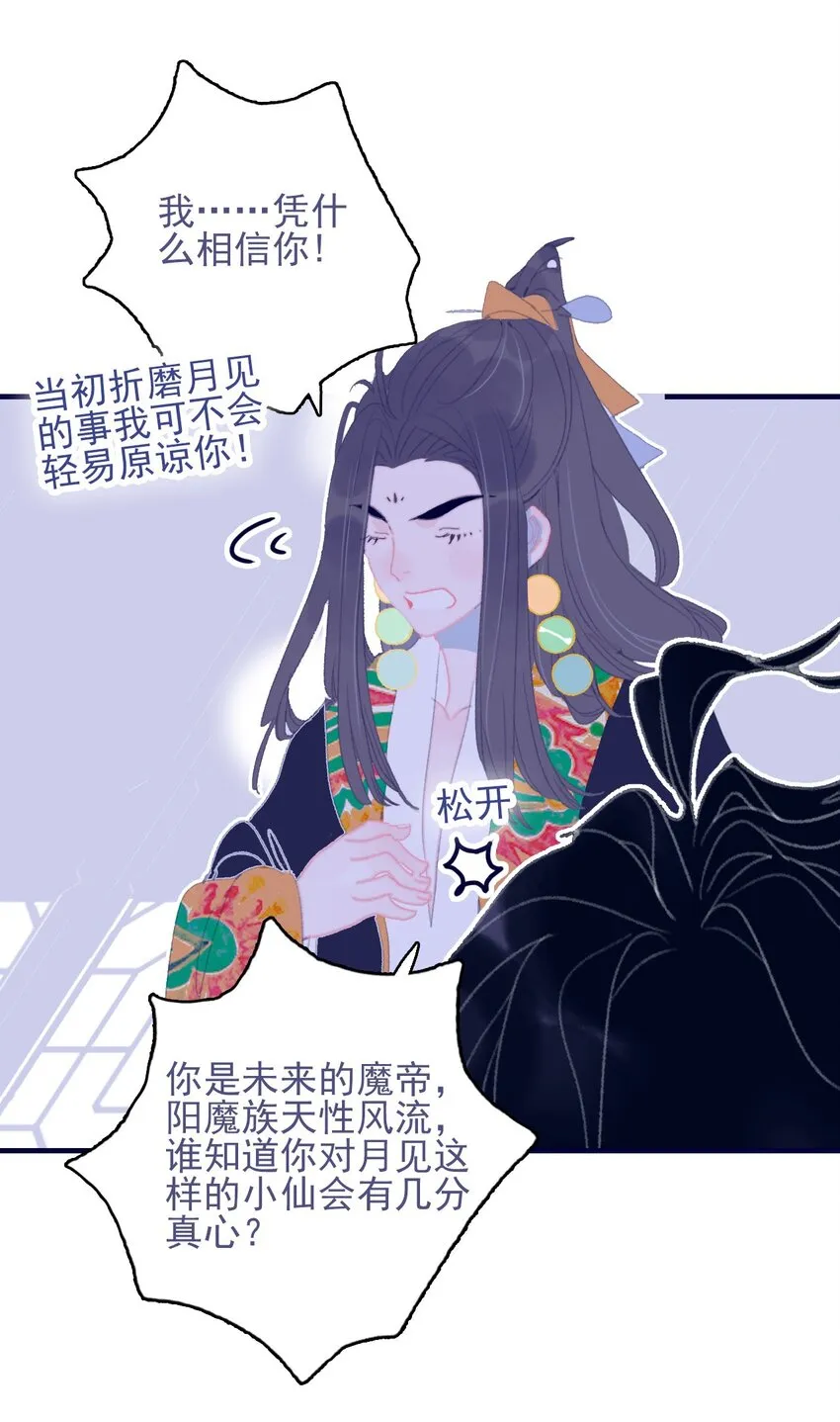第82话 唳夜的诚意 第29页