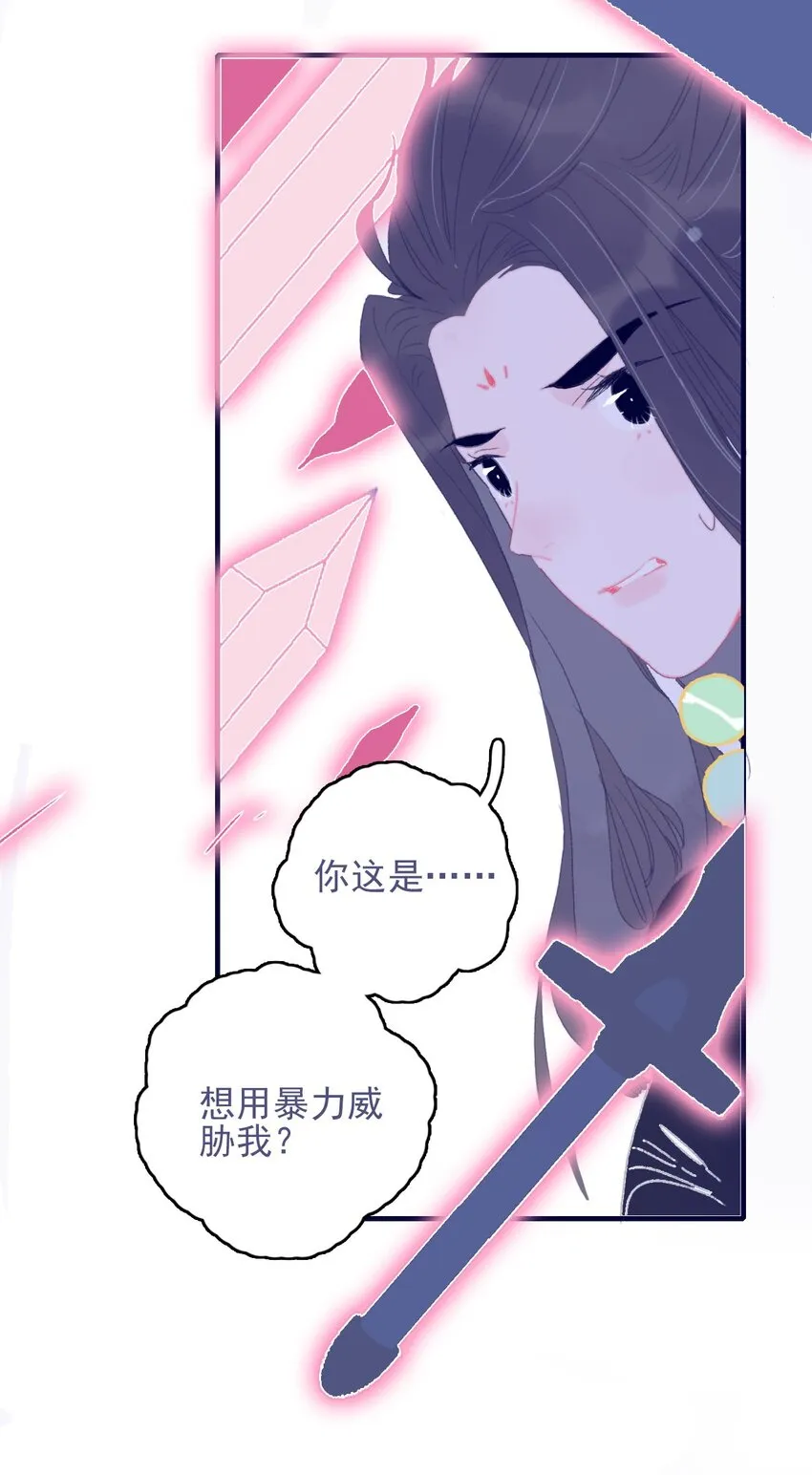 第82话 唳夜的诚意 第34页