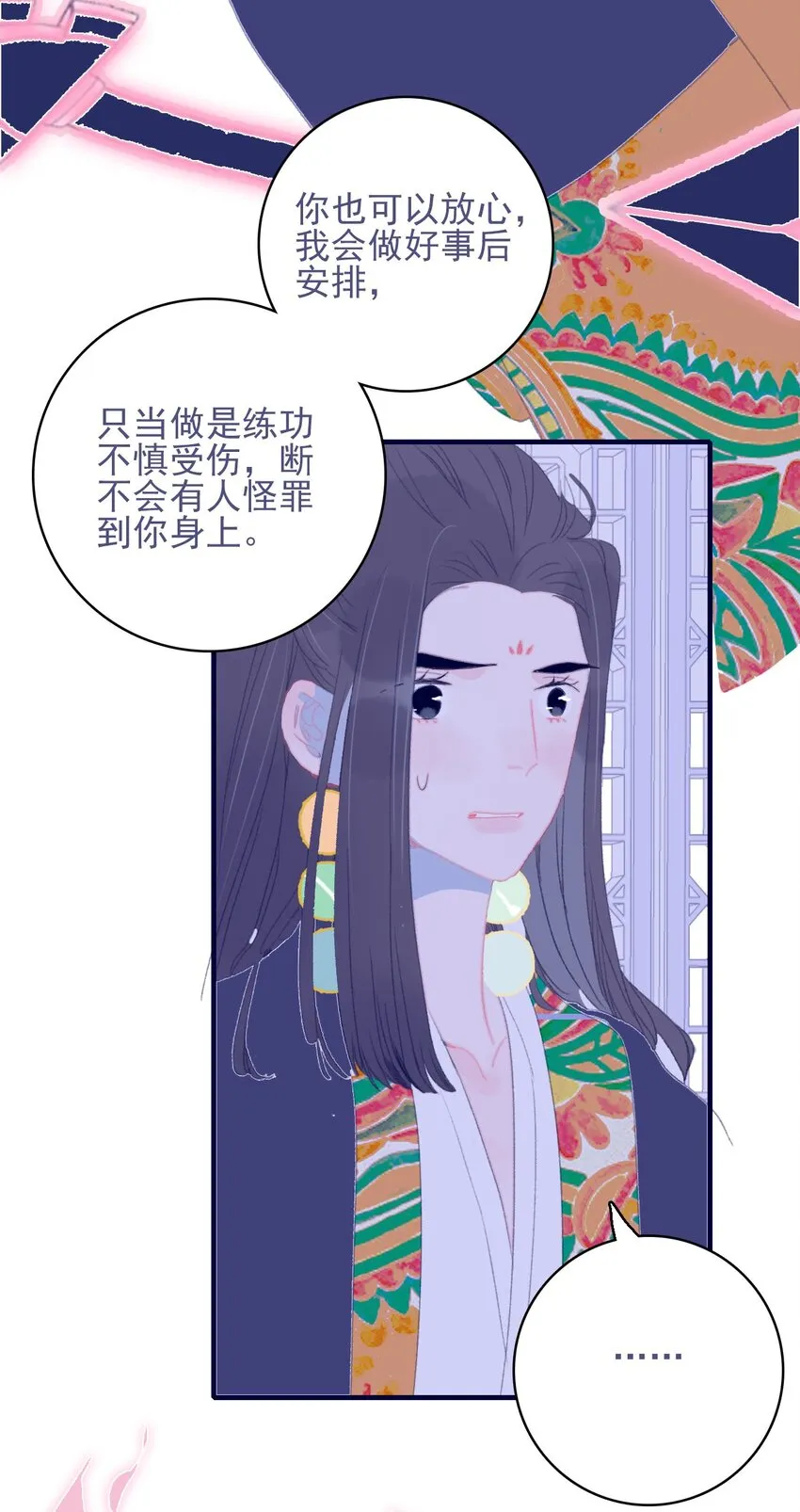 第82话 唳夜的诚意 第40页