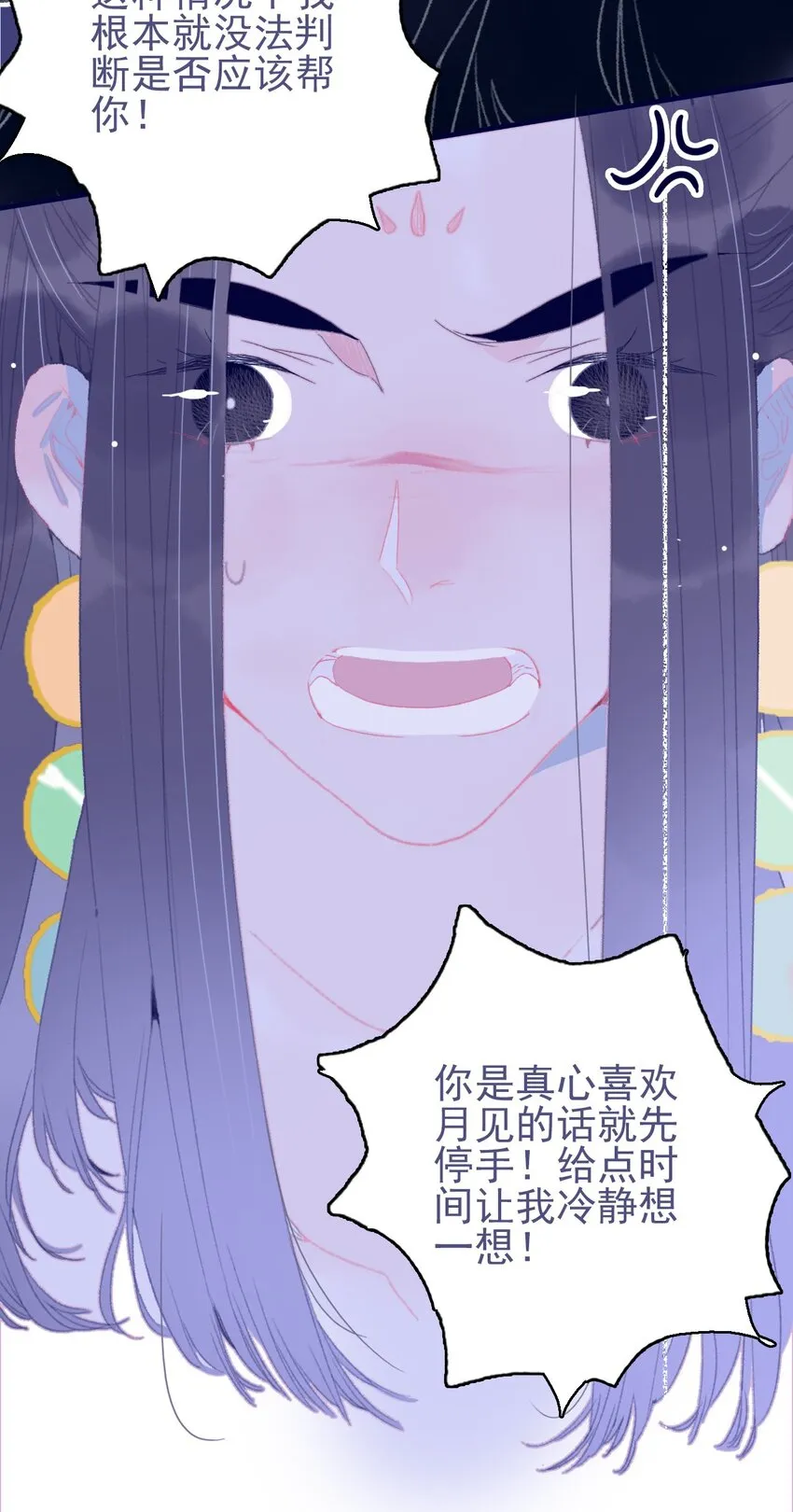 第82话 唳夜的诚意 第45页