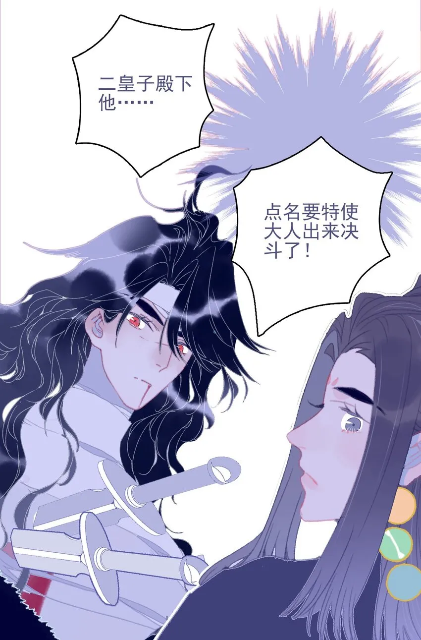 第82话 唳夜的诚意 第47页