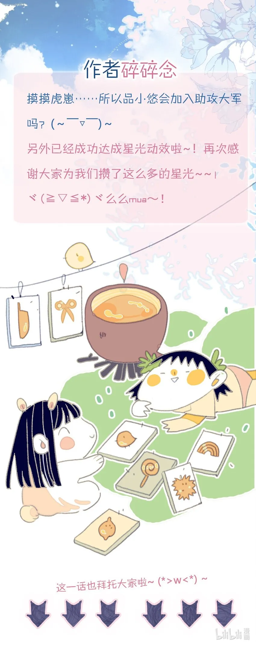 第82话 唳夜的诚意 第49页
