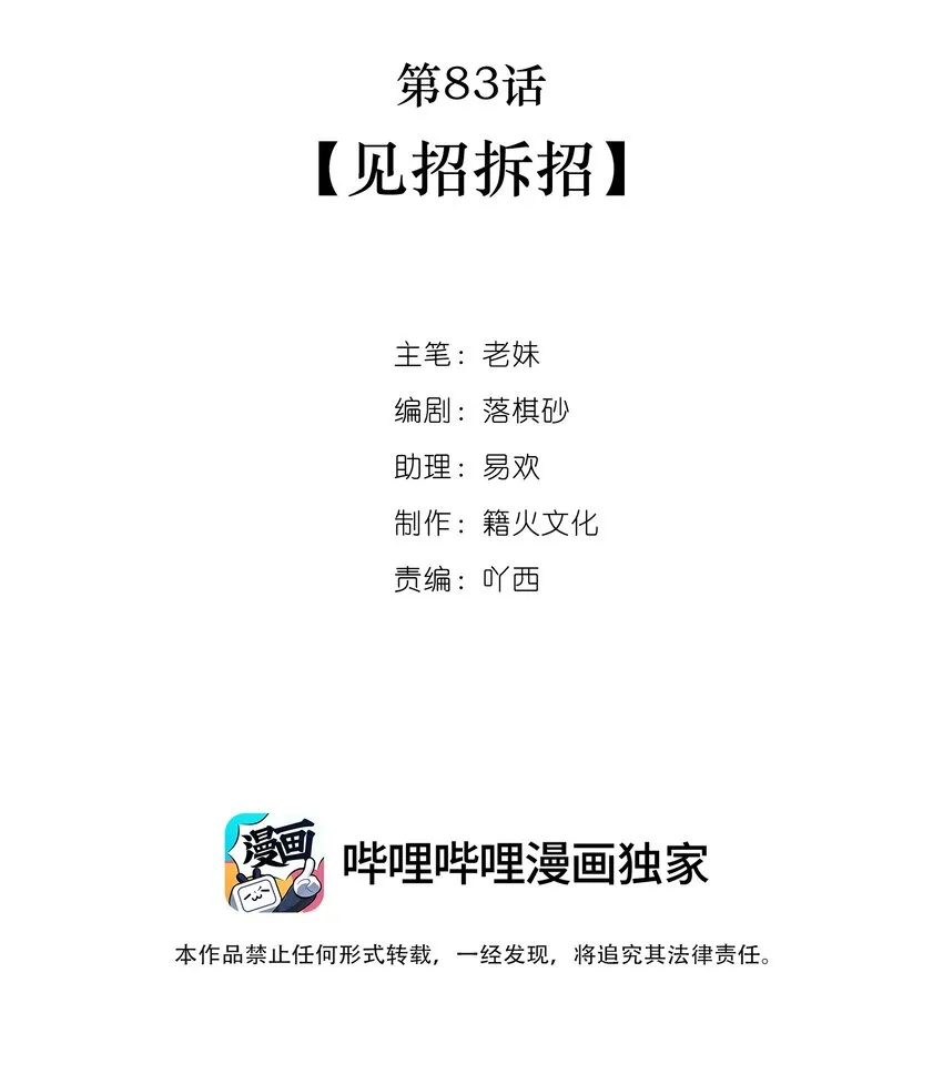 第83话 见招拆招 第2页