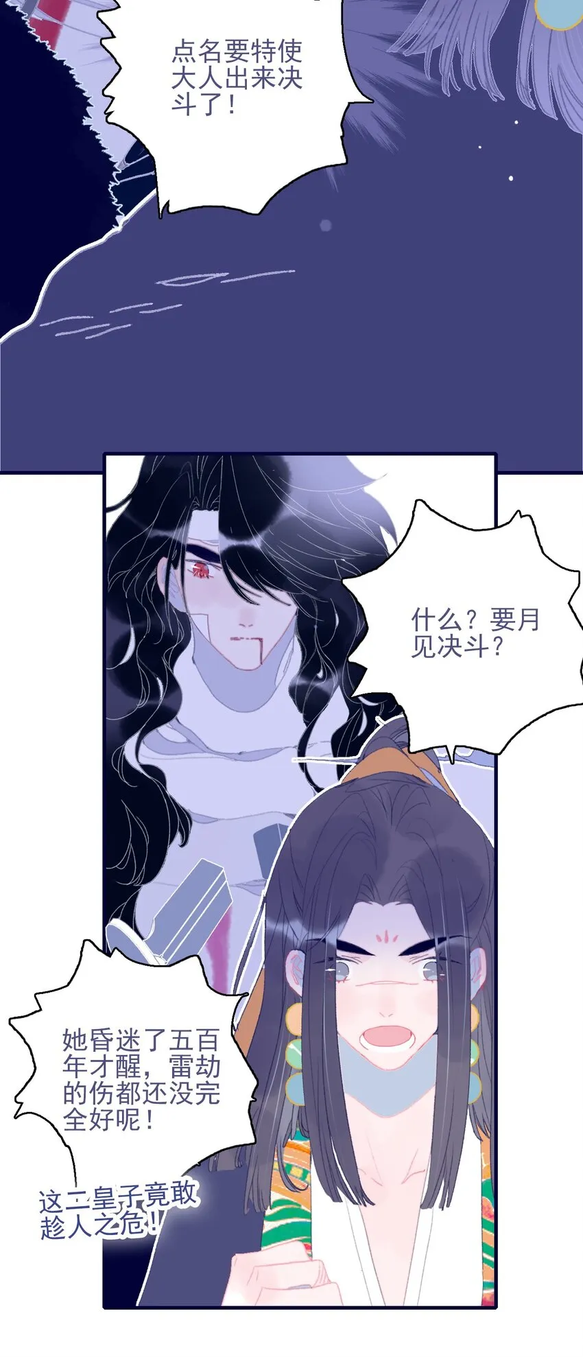 第83话 见招拆招 第4页