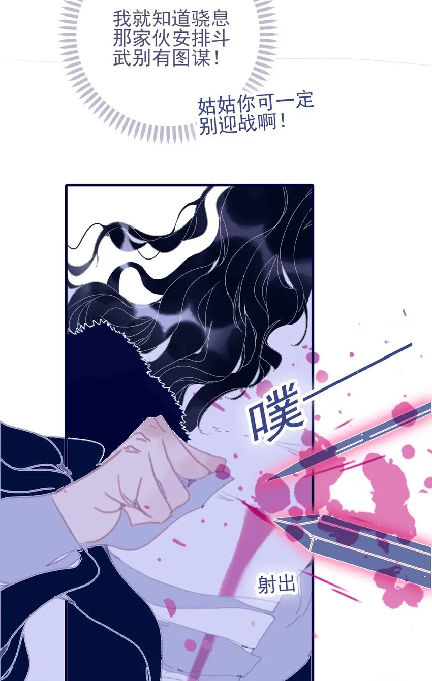 第83话 见招拆招 第6页