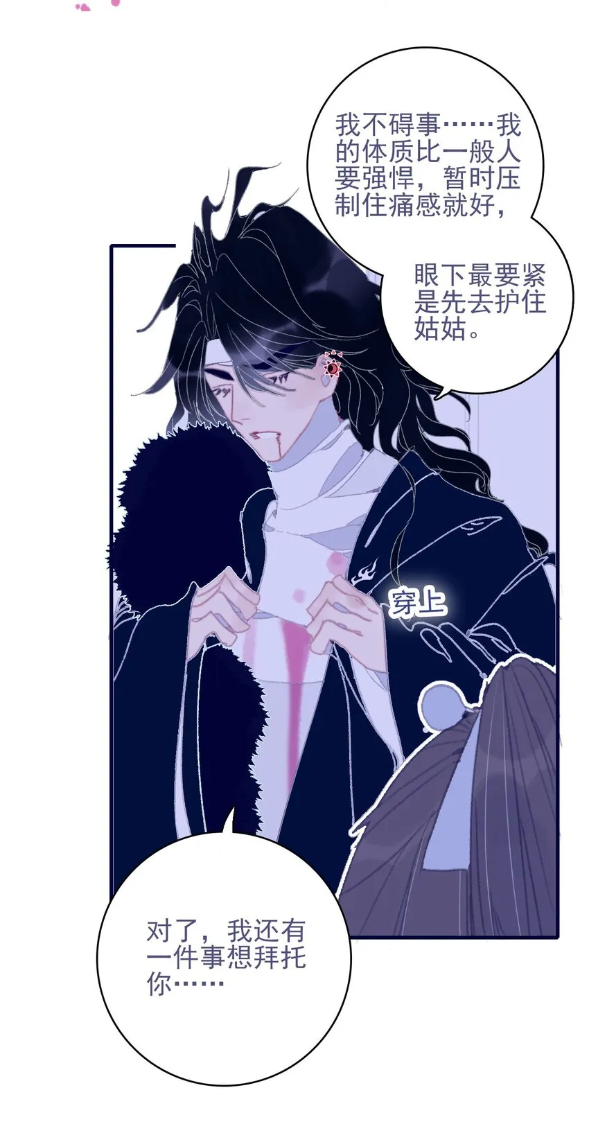 第83话 见招拆招 第8页