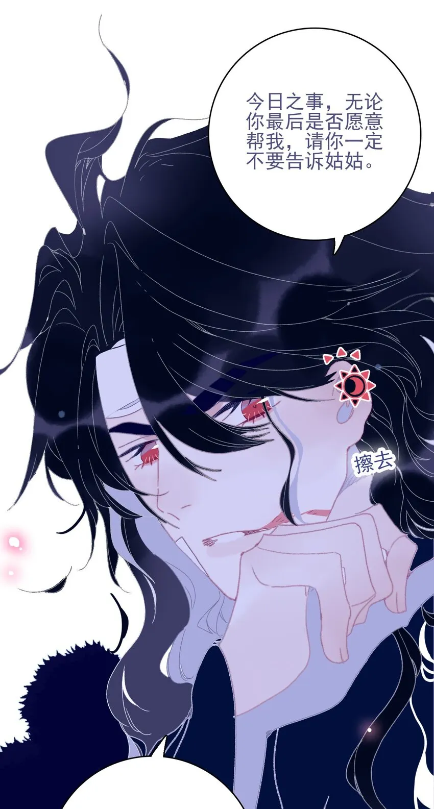 第83话 见招拆招 第9页
