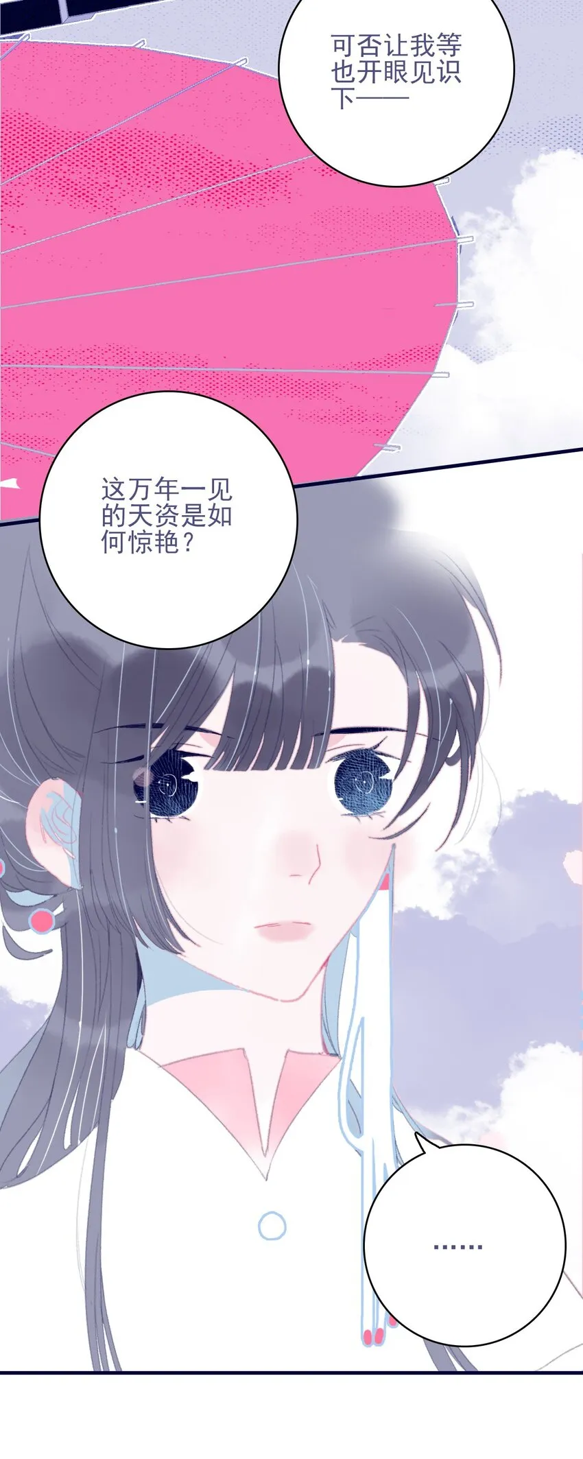第83话 见招拆招 第17页