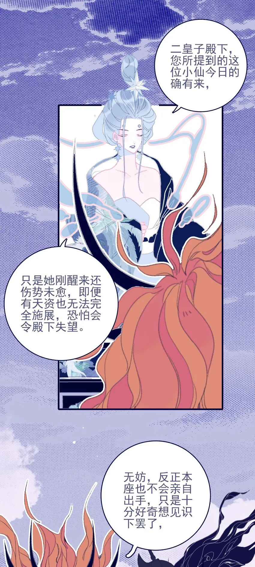 第83话 见招拆招 第19页