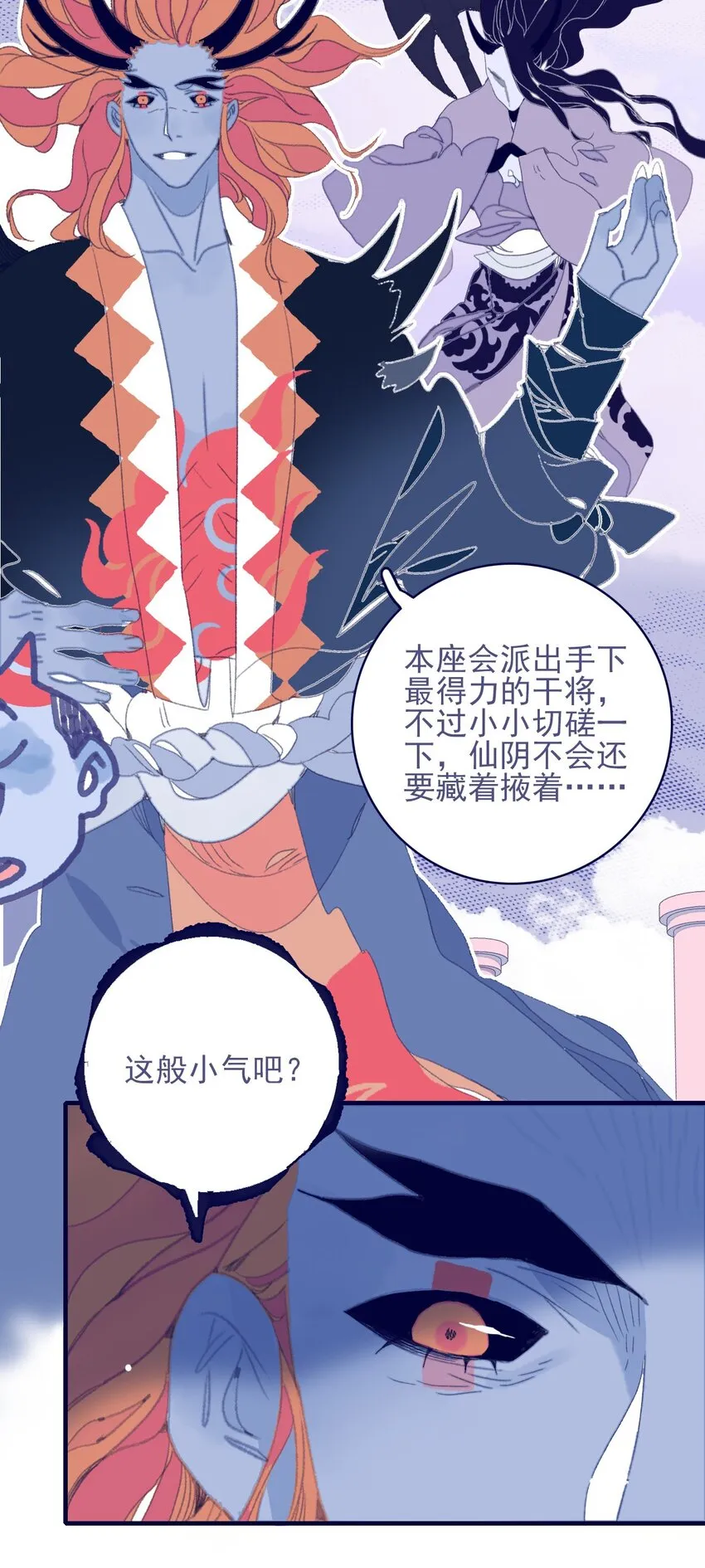 第83话 见招拆招 第20页
