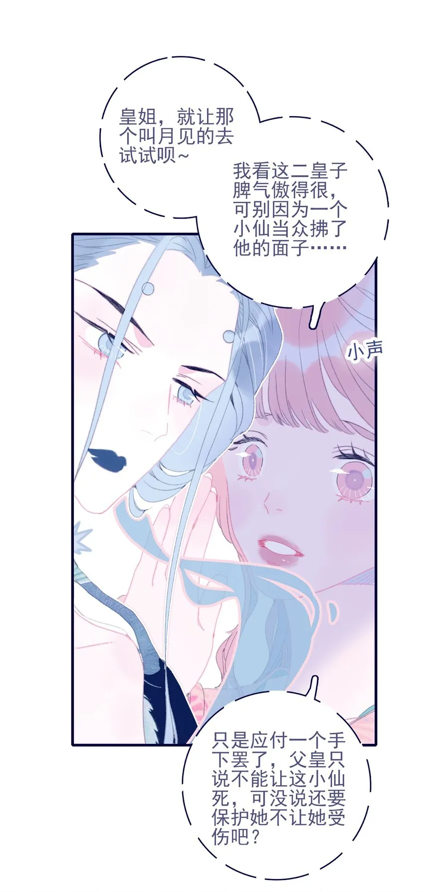 第83话 见招拆招 第22页