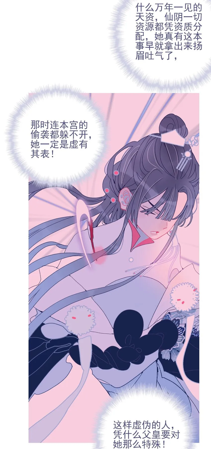 第83话 见招拆招 第24页