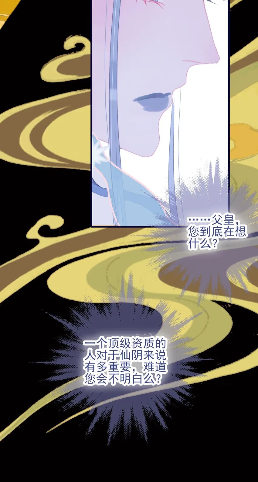 第83话 见招拆招 第28页