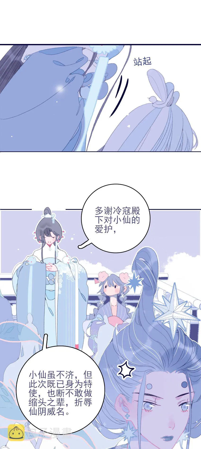 第83话 见招拆招 第29页