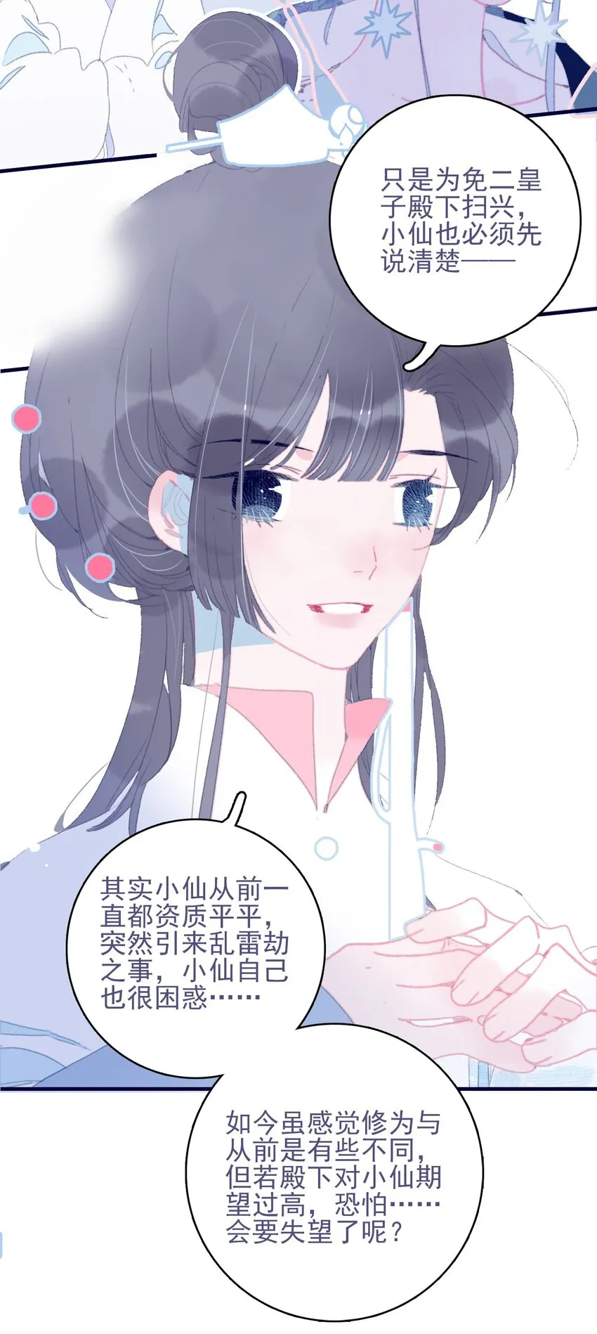 第83话 见招拆招 第30页