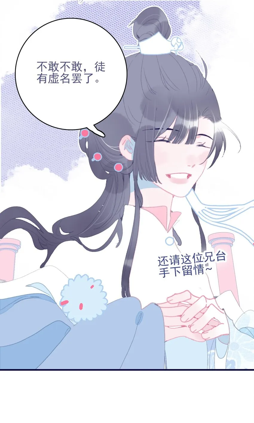 第83话 见招拆招 第37页