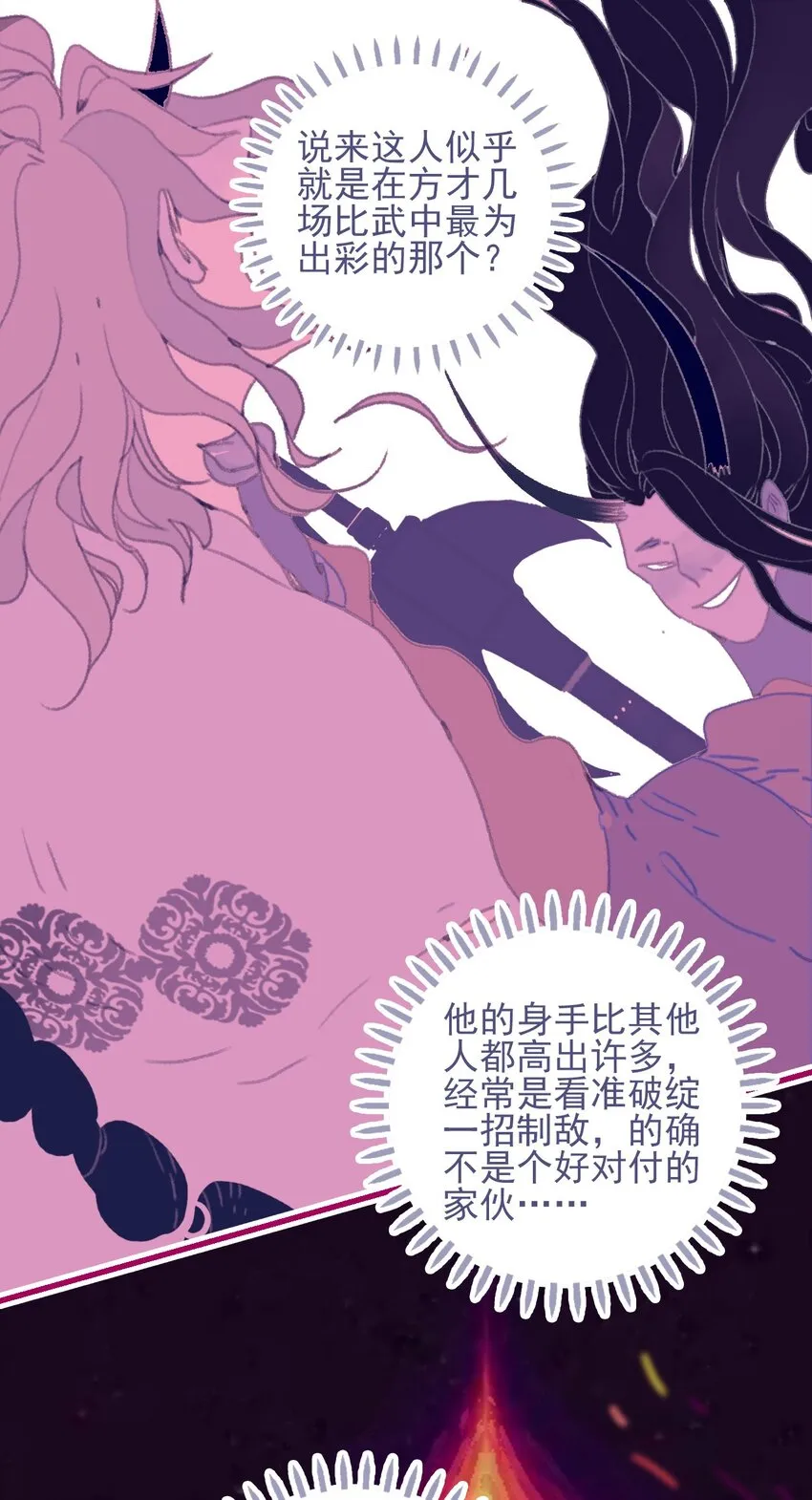 第83话 见招拆招 第38页