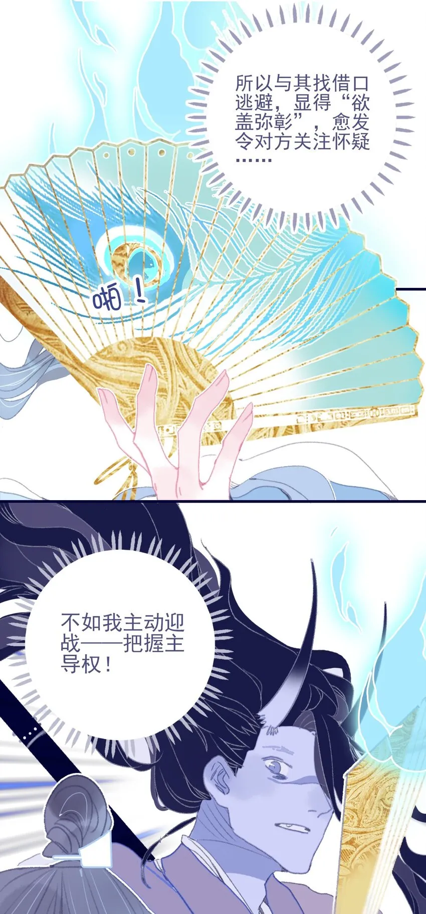 第83话 见招拆招 第41页
