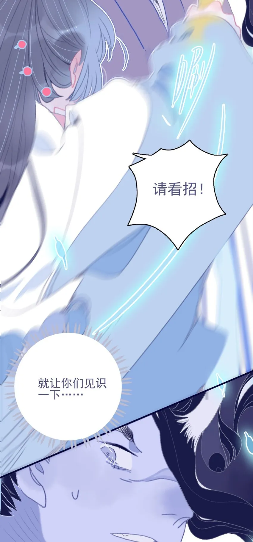 第83话 见招拆招 第42页