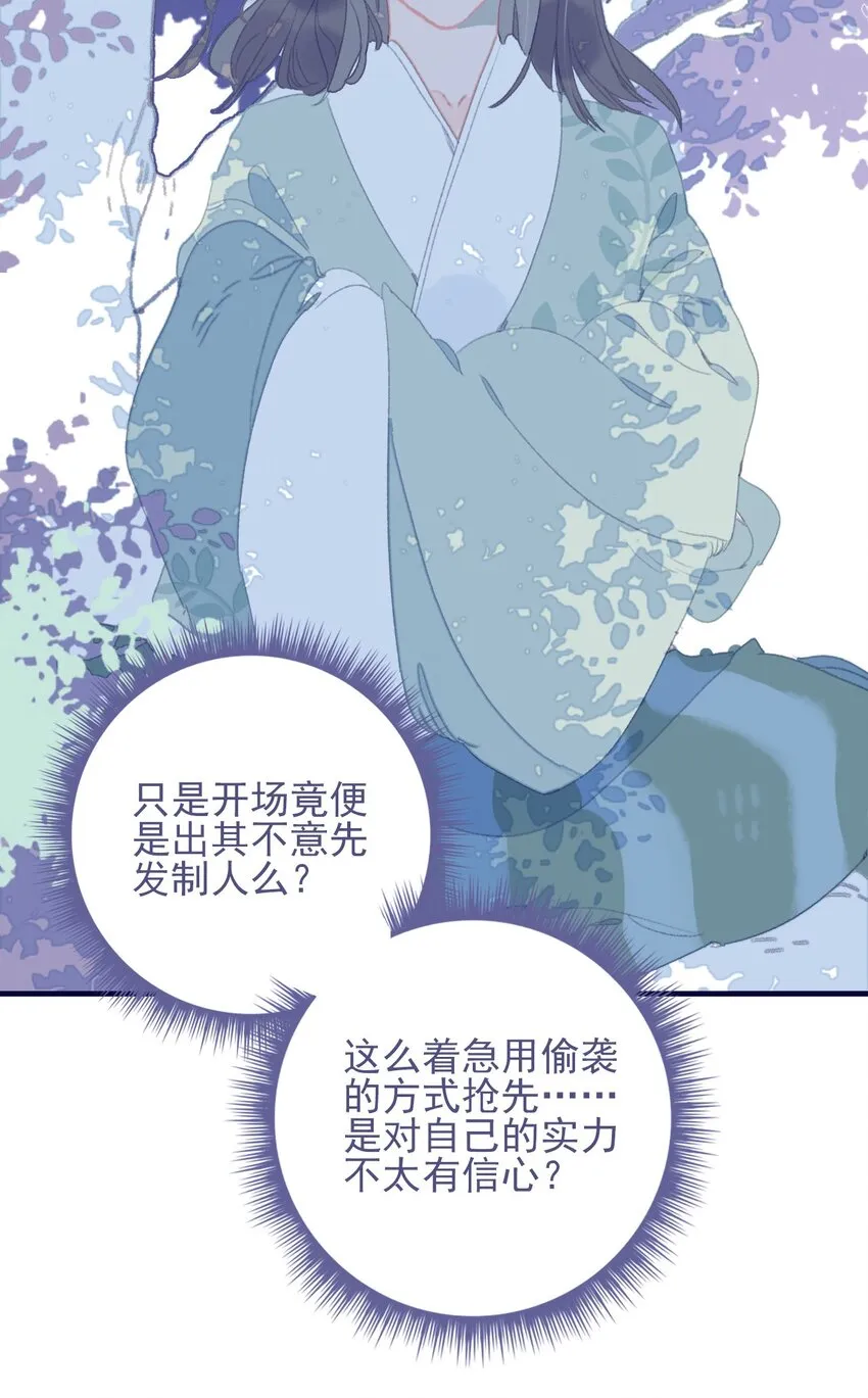 第83话 见招拆招 第46页