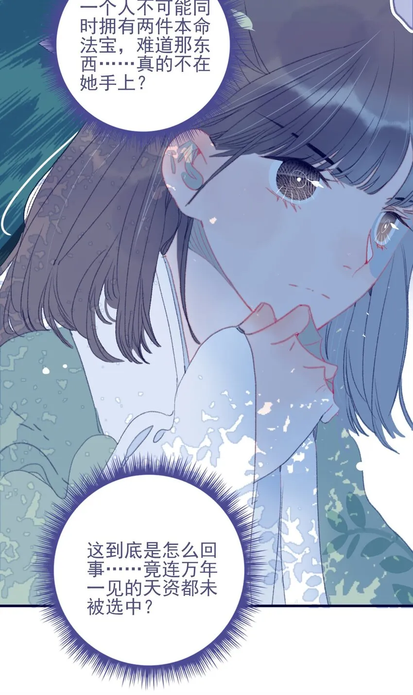 第83话 见招拆招 第48页