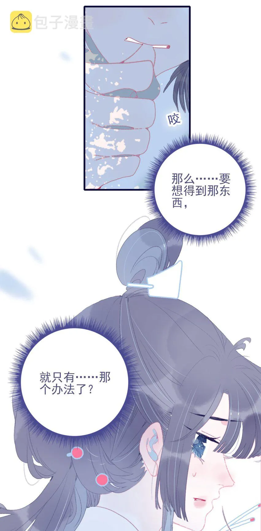 第83话 见招拆招 第49页