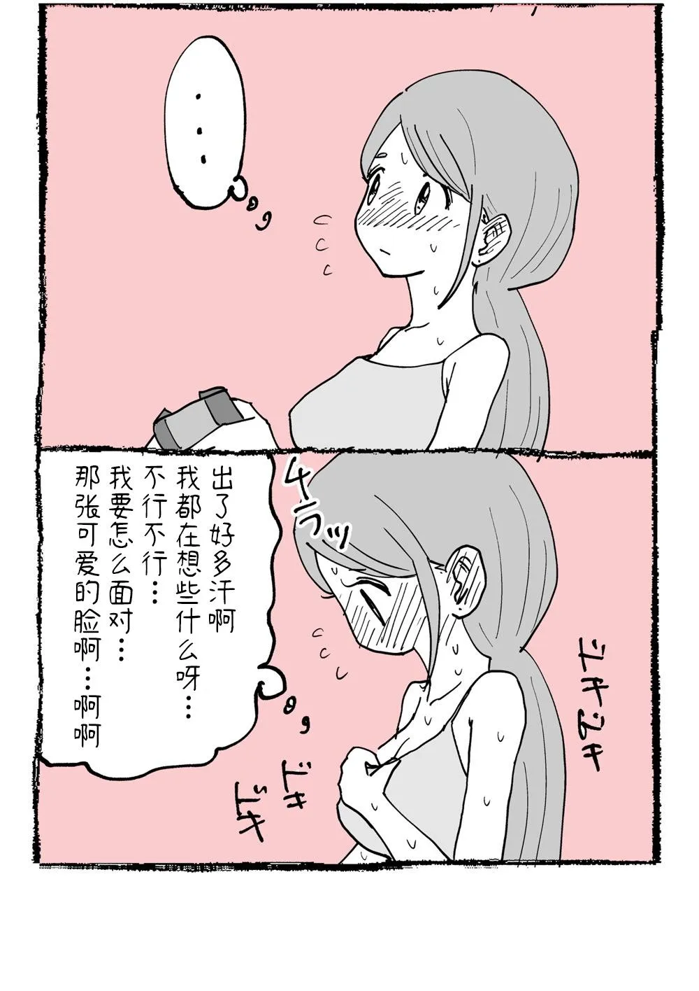 第12.5话 第2页
