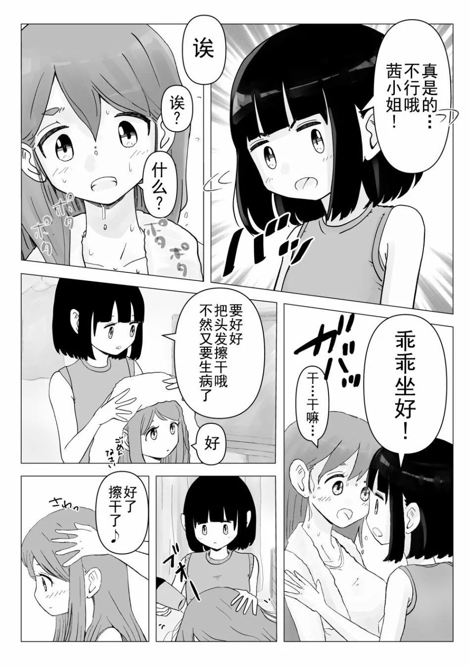 第11话 第2页
