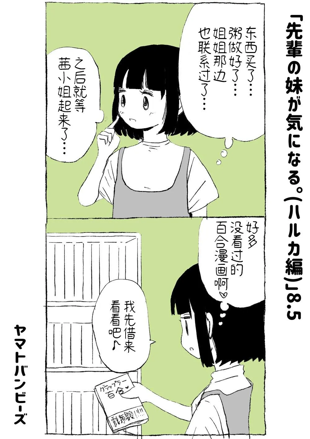 第8.5话 第1页