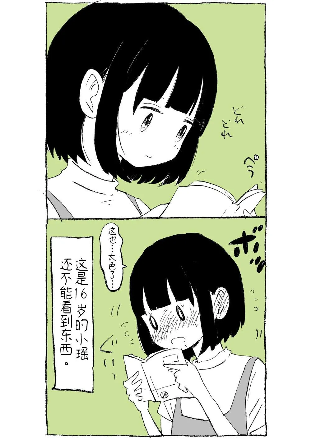 第8.5话 第2页