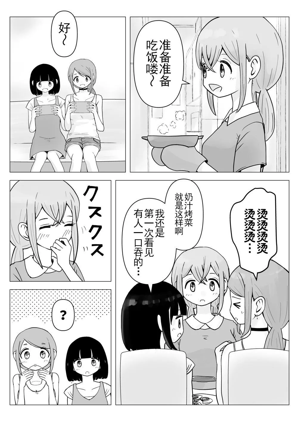 第6话 第2页