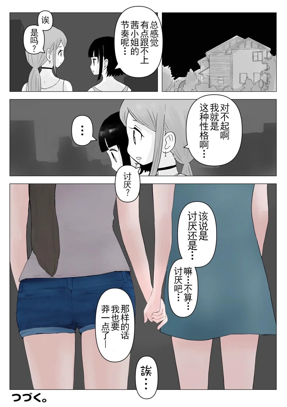 第6话 第4页