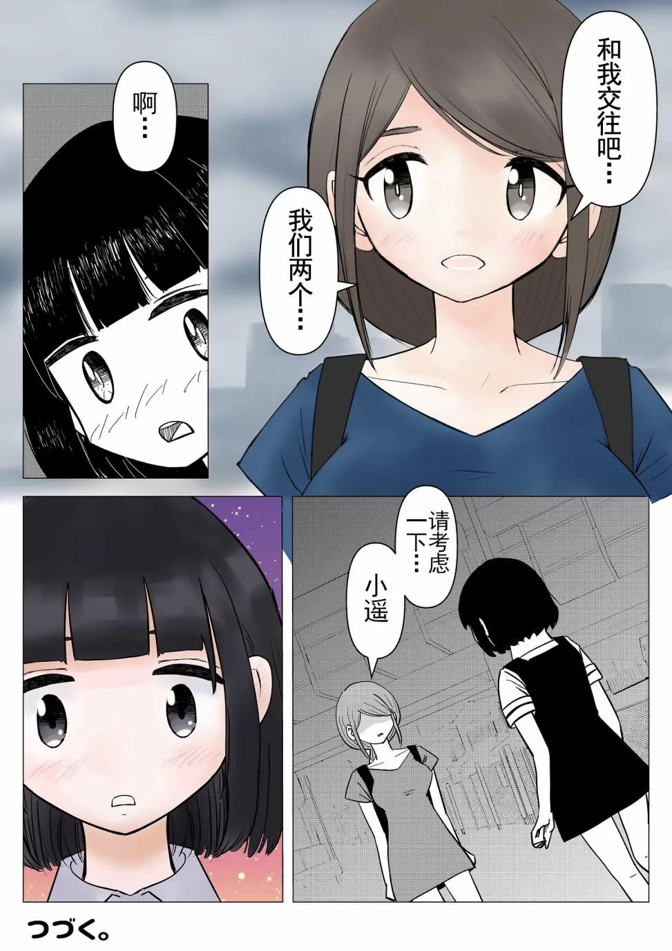 第3话 第4页