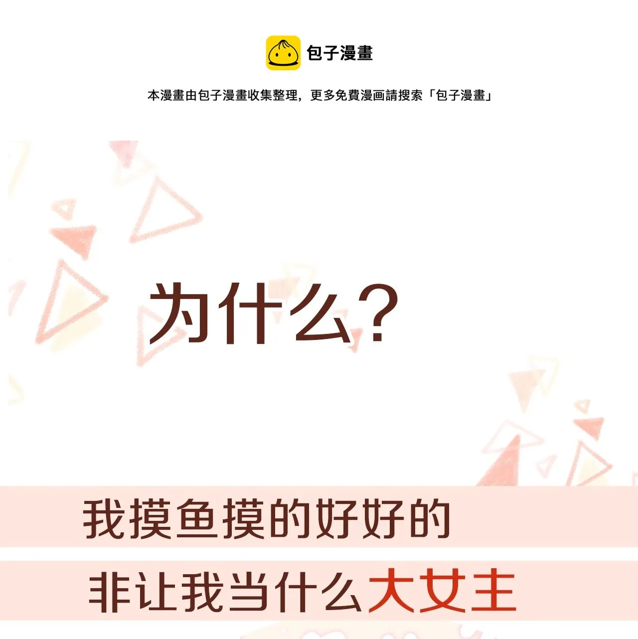冬桃回归！2月快乐上线！ 第1页