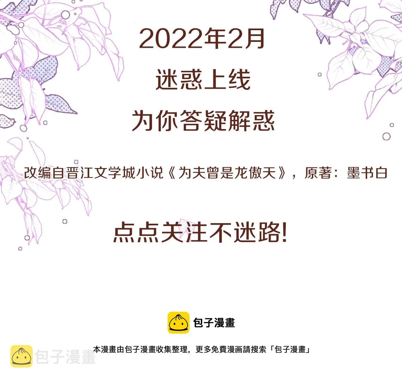 冬桃回归！2月快乐上线！ 第9页