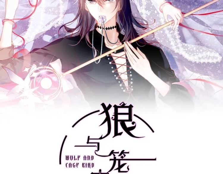 2.5奇幻虐恋开幕！ 第2页
