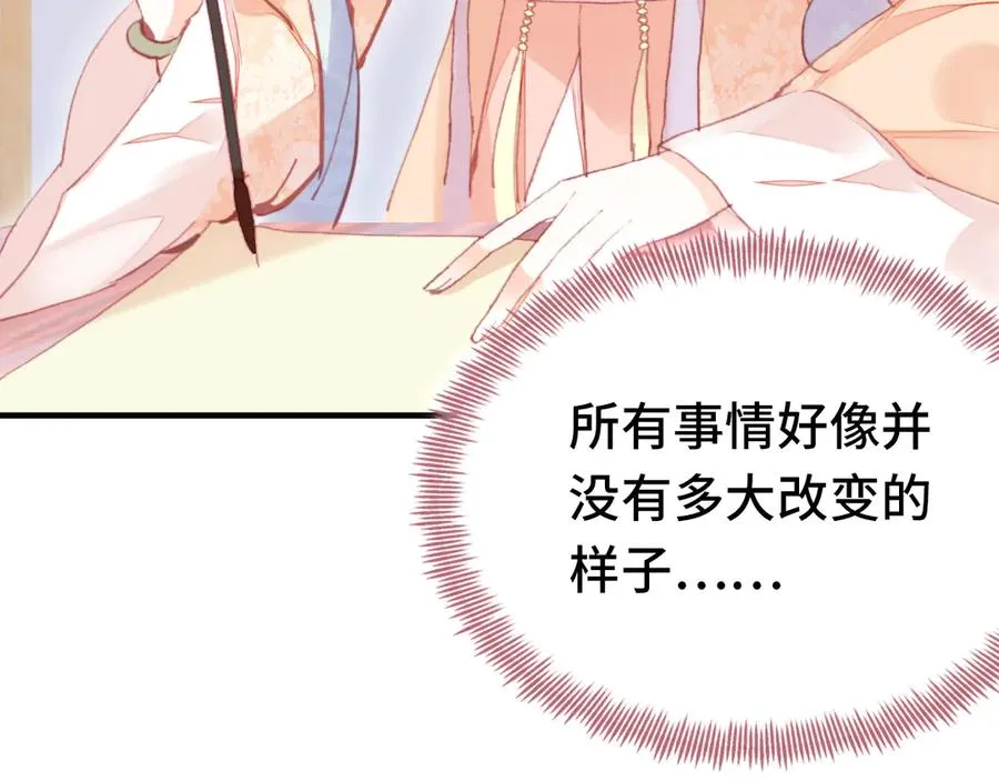 番外：生辰礼物 第8页