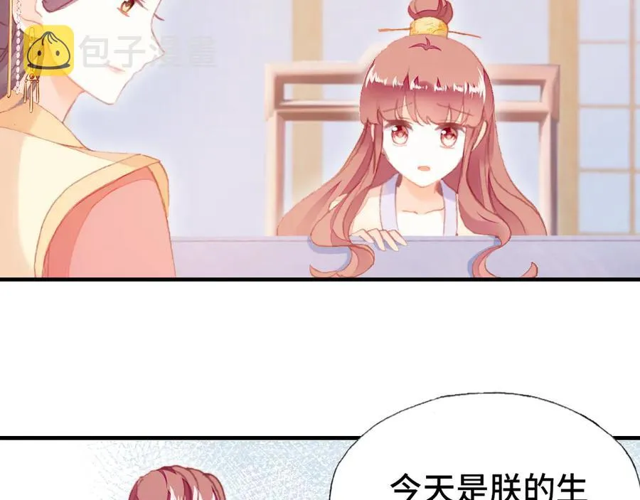 番外：生辰礼物 第14页