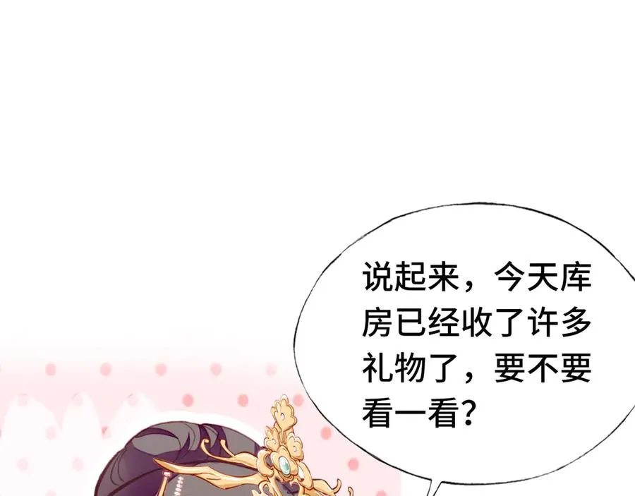 番外：生辰礼物 第18页