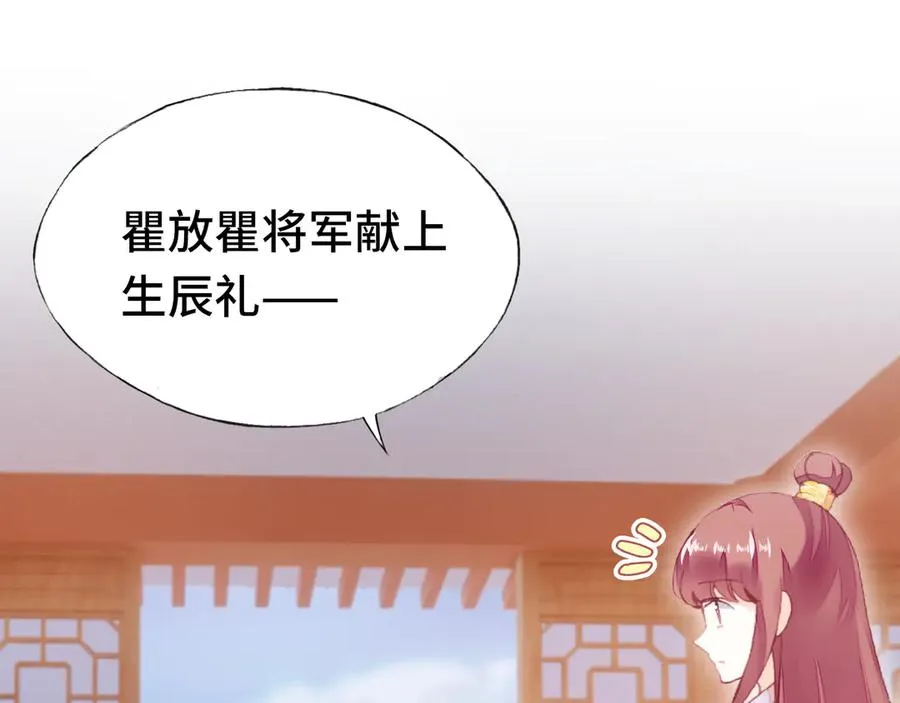 番外：生辰礼物 第22页
