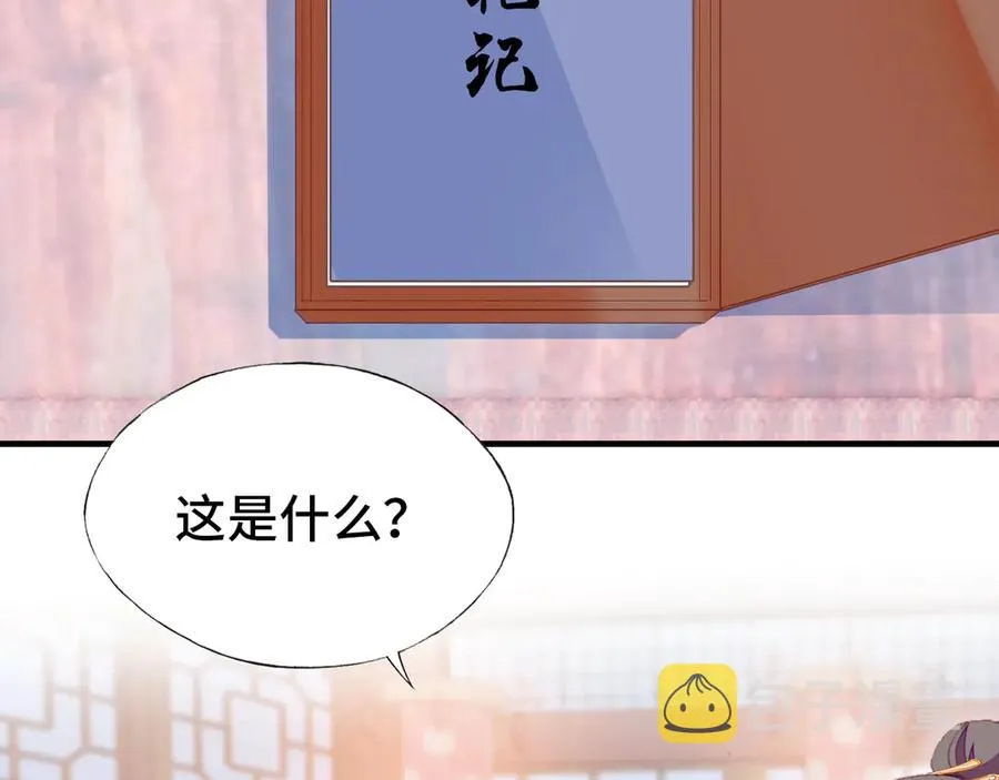 番外：生辰礼物 第48页