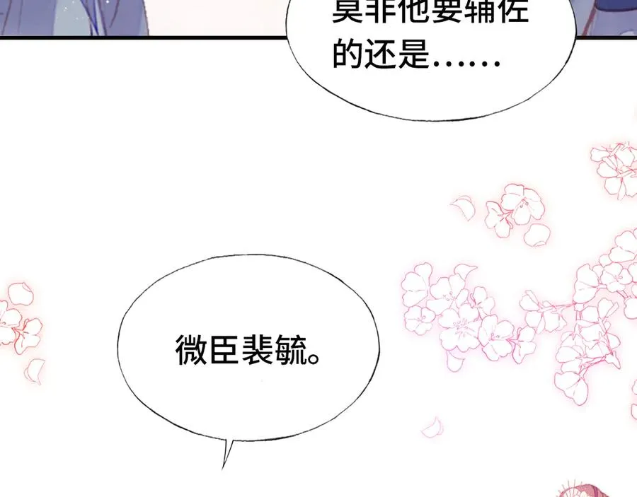 第60话 江山美人 第3页