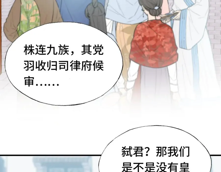 第60话 江山美人 第17页