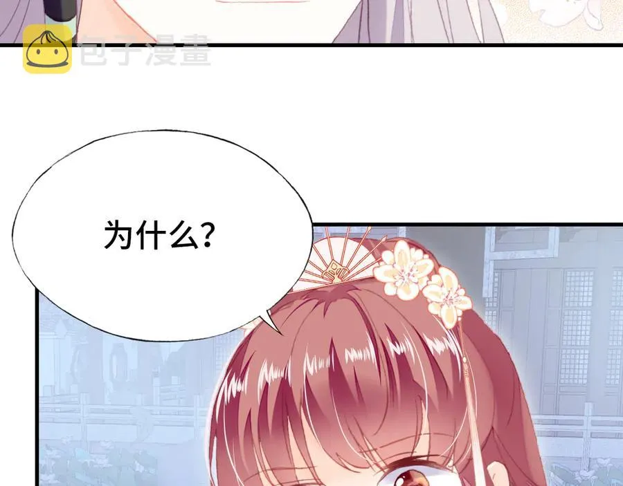 第60话 江山美人 第64页