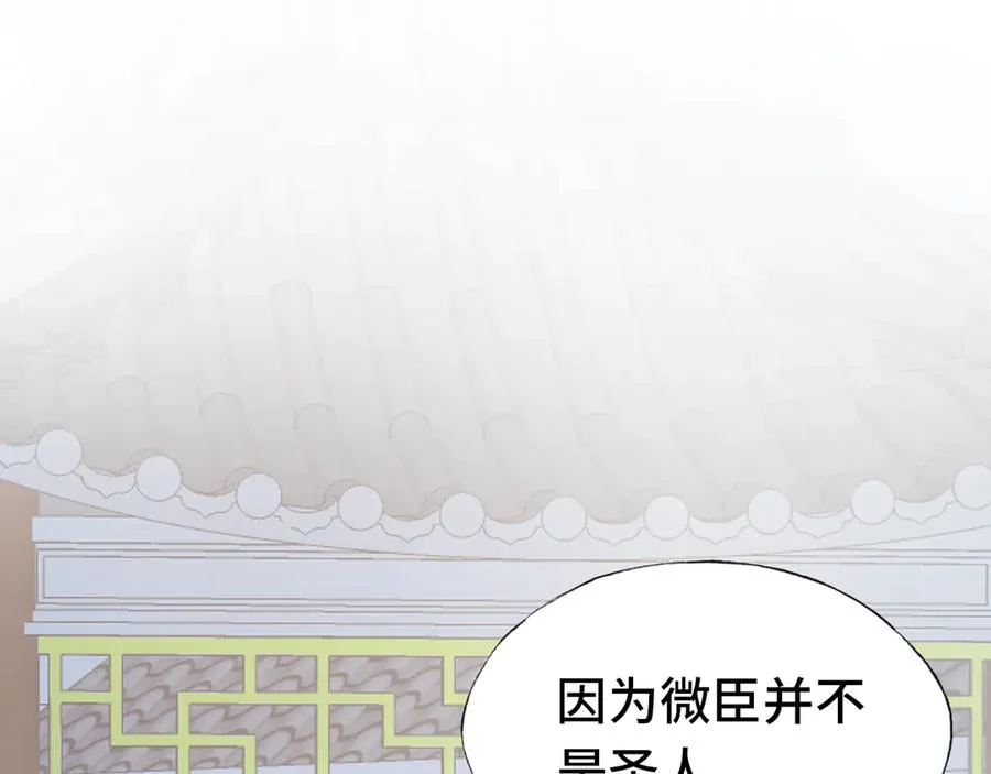 第60话 江山美人 第67页