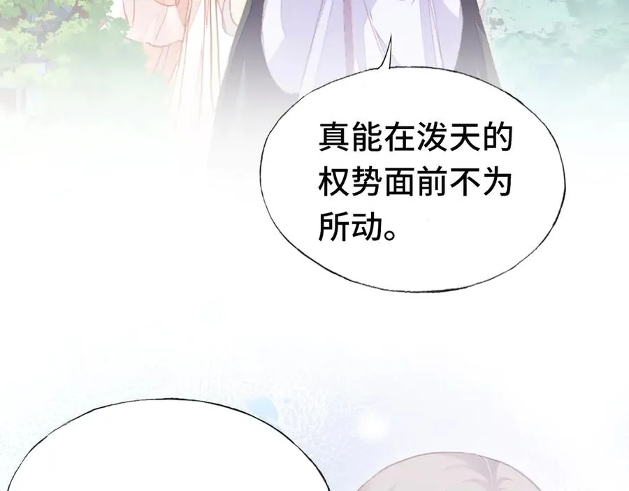 第60话 江山美人 第69页