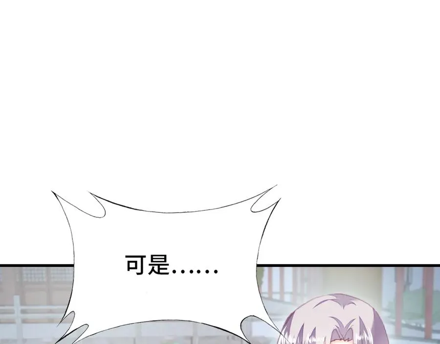 第60话 江山美人 第85页